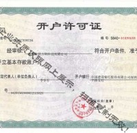 欣方圳開戶許可證（zhèng）