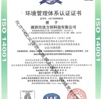 ISO環（huán）境管理（lǐ）體係認證證書