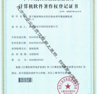 垃圾處理環境監測著作權證（zhèng）書