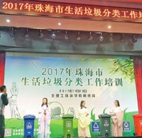 珠海市生活垃圾91蝌蚪九色工作培訓成功舉辦第四場活動