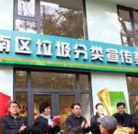 青島首個垃圾91蝌蚪九色宣教（jiāo）中心成立