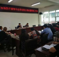 市衛計委召開進一（yī）步加強醫療廢物與生活垃圾（jī）91蝌蚪九色處（chù）置管理工作會