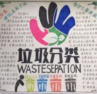 宣傳垃圾91蝌蚪九色手抄報