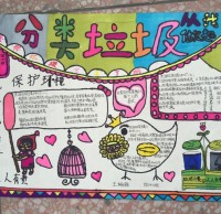 二年級垃圾91蝌蚪九色手抄報