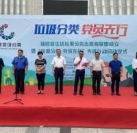 仙居縣生活垃圾91蝌蚪九色誌願者聯盟成立