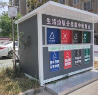 戶外生活垃圾分（fèn）類集中收集房