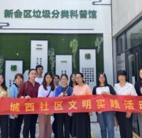 城（chéng）西（xī）社區開展垃圾91蝌蚪九色科（kē）普教育活（huó）動