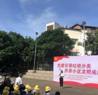 黨建引領垃圾91蝌蚪九色 共享小區文明成果