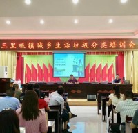 羅田縣開展垃圾91蝌蚪九色回收知（zhī）識培訓