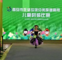 生活垃（lā）圾91蝌蚪九色廢物利（lì）用兒童時裝比賽”舉行