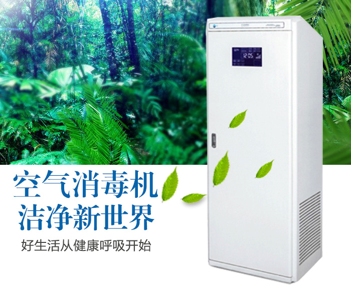 怎麽維護空氣消毒機