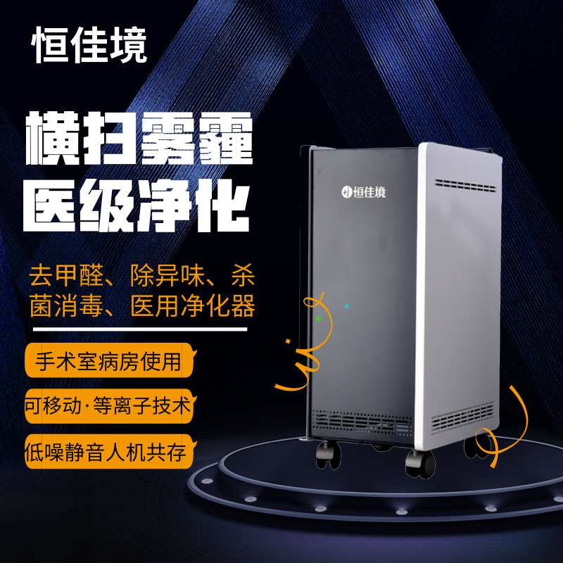 醫用空氣淨化器（qì）在（zài）呼吸道隔離區中的應用