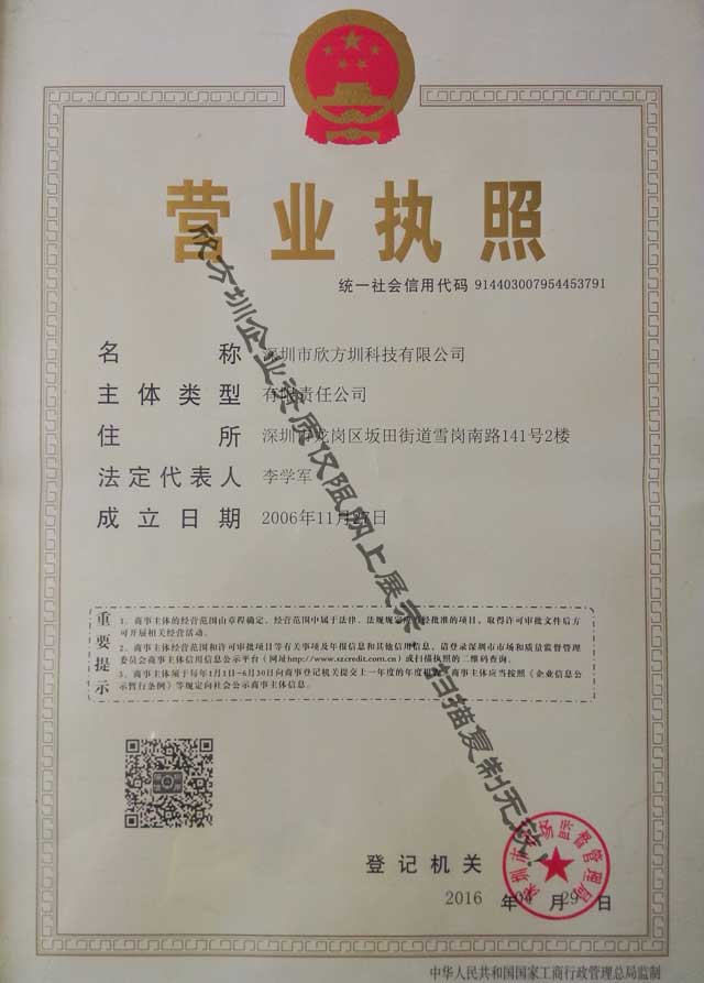 欣方圳營業（yè）執（zhí）照三證合一