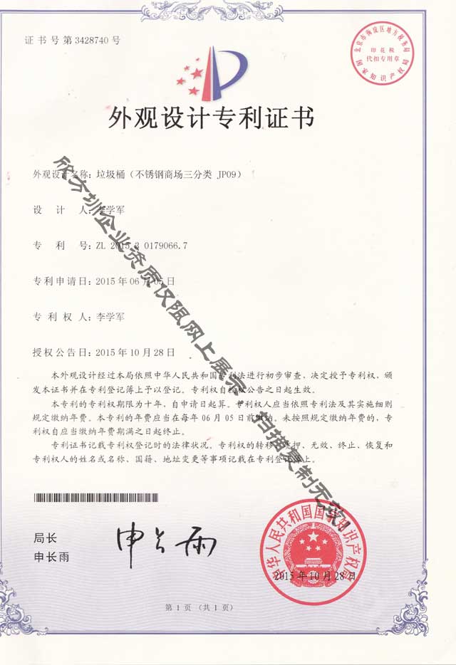 不鏽鋼商場（chǎng）三（sān）91蝌蚪九色垃圾桶專利證書