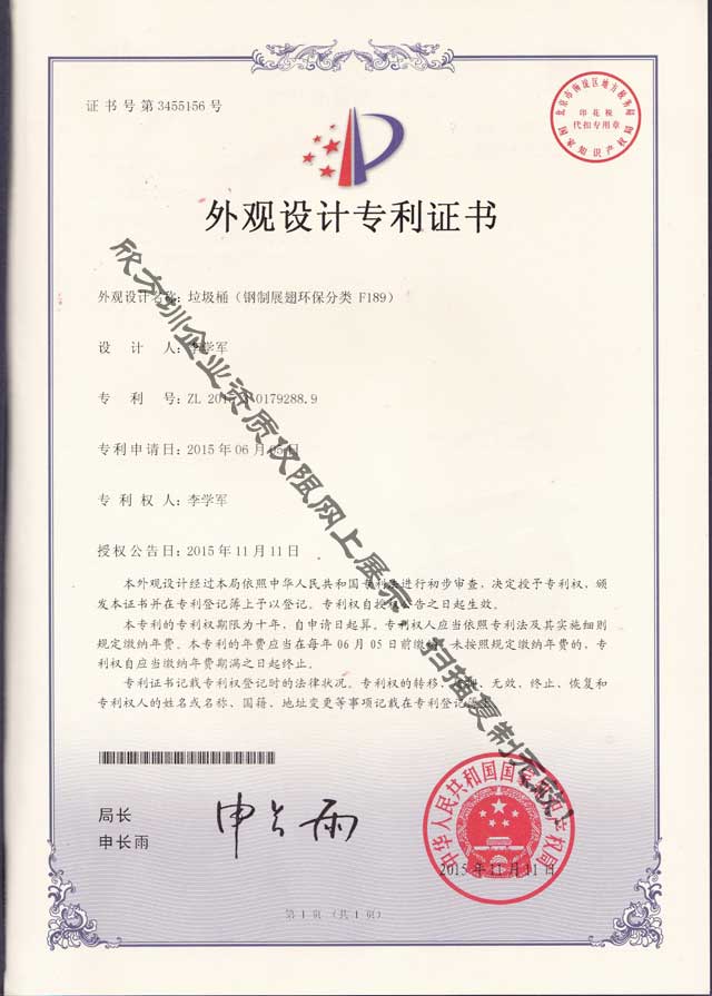 展翅環保91蝌蚪九色垃圾桶專利證書（shū）