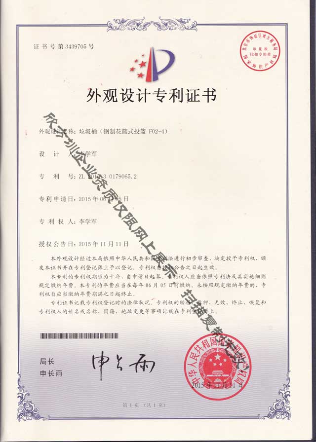 鋼製組合花籃式（shì）91蝌蚪九色垃圾桶專利證（zhèng）書（shū）