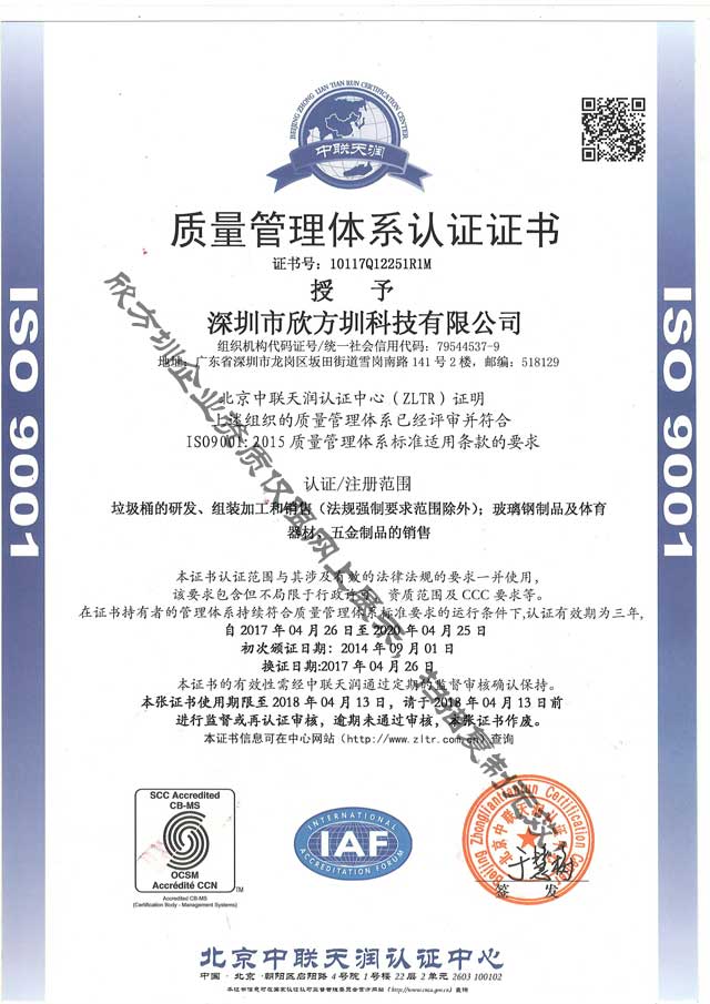 ISO質量管理體係認證證書